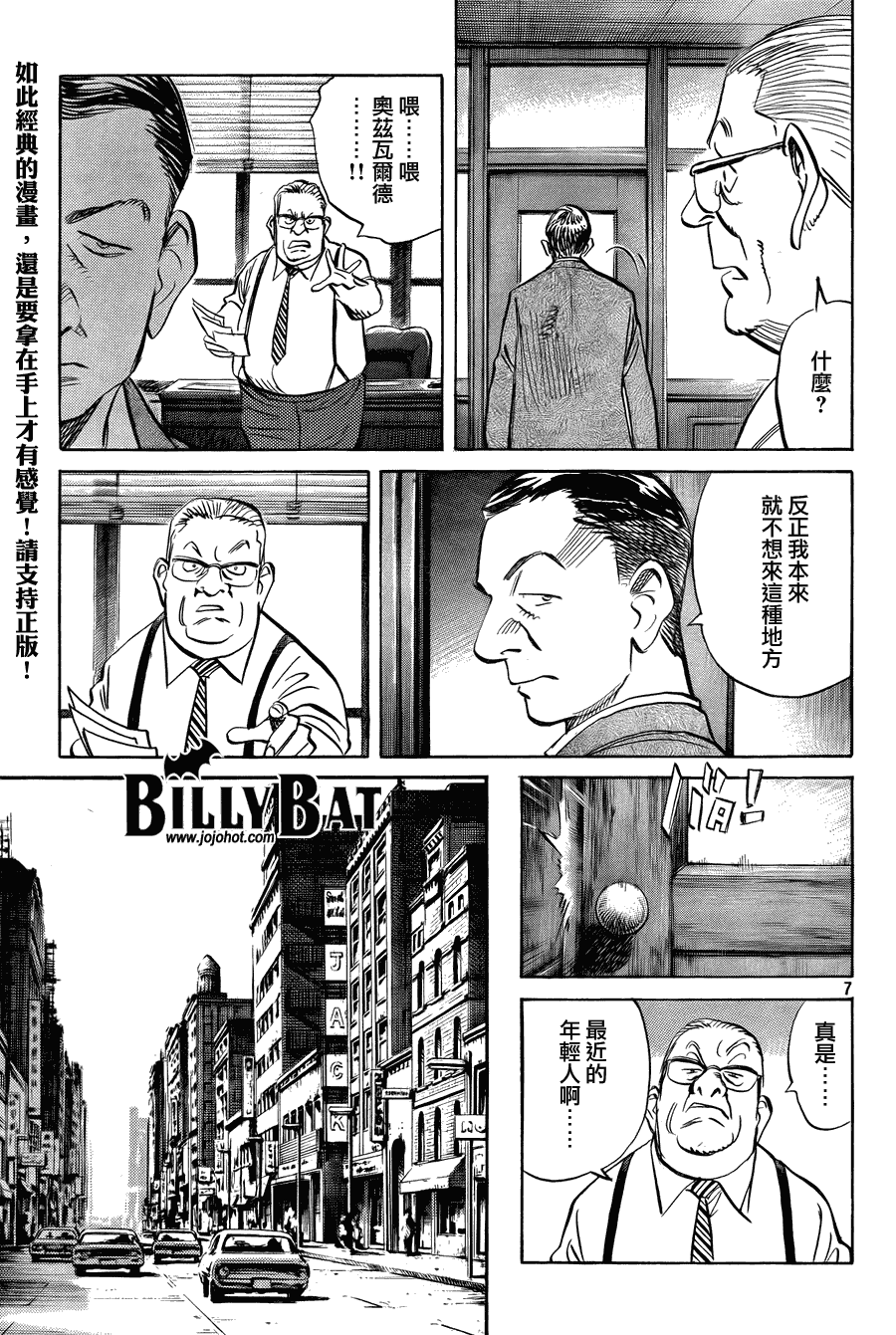 Billy_Bat - 第42話 - 2