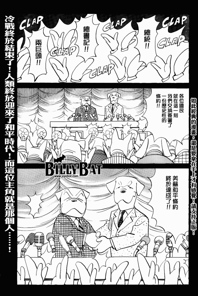 Billy_Bat - 第44話 - 1