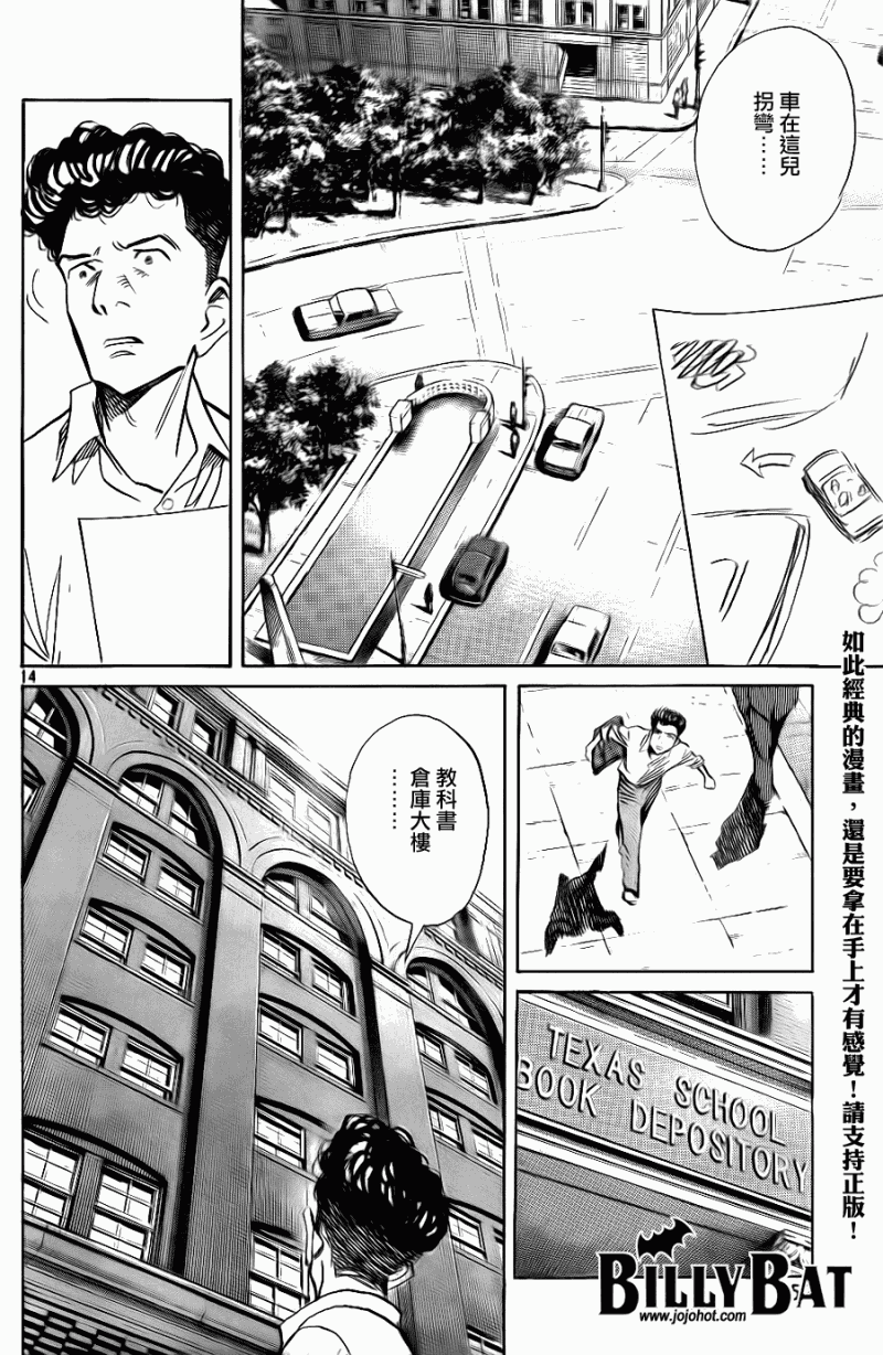 Billy_Bat - 第44話 - 4