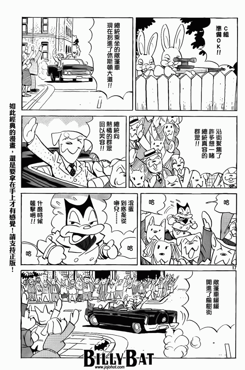 Billy_Bat - 第44話 - 2