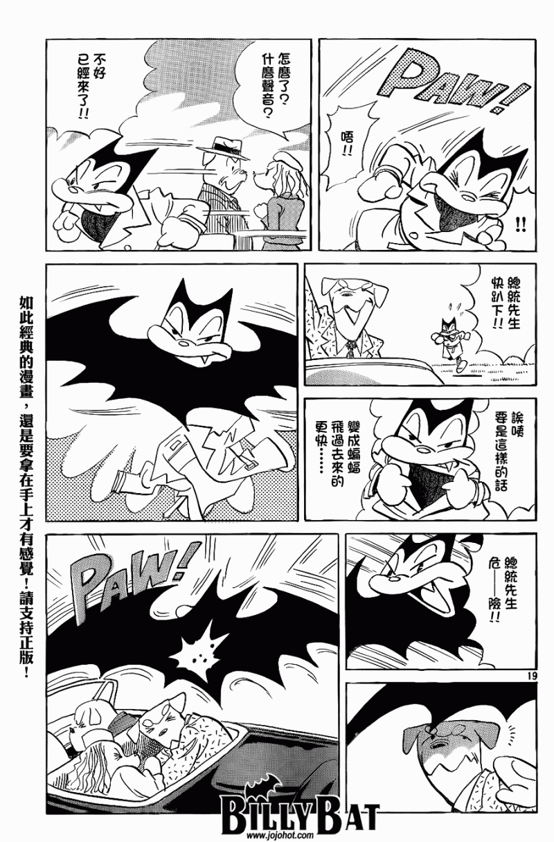 Billy_Bat - 第44話 - 4