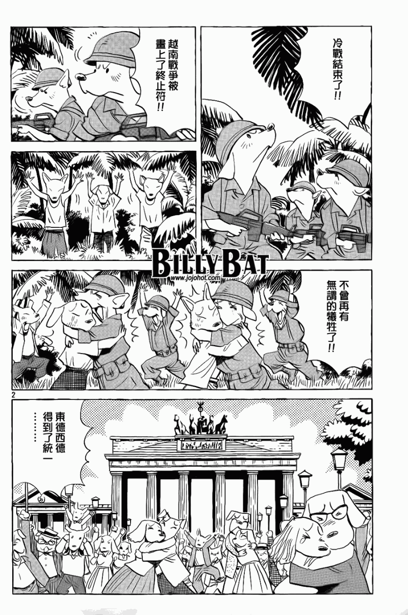 Billy_Bat - 第44話 - 2