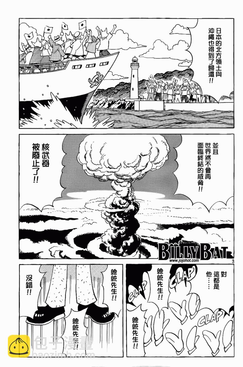 Billy_Bat - 第44話 - 3