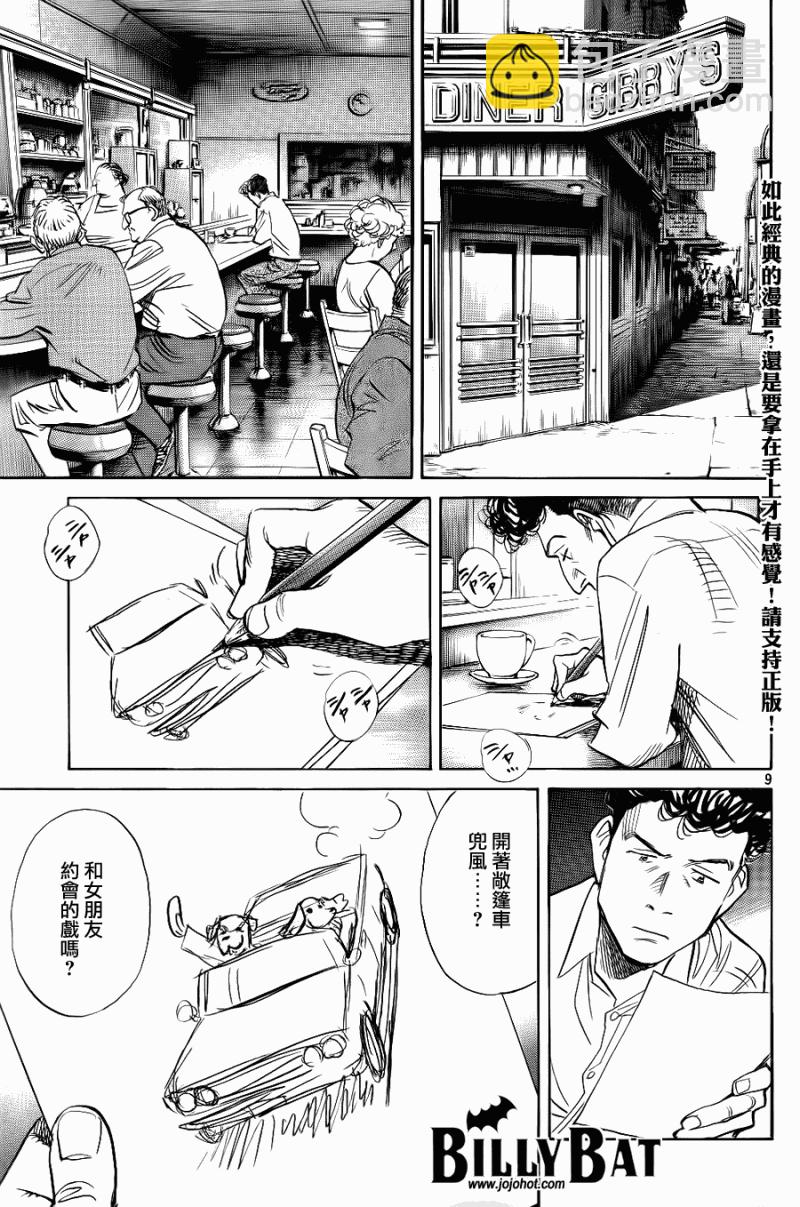 Billy_Bat - 第44話 - 4