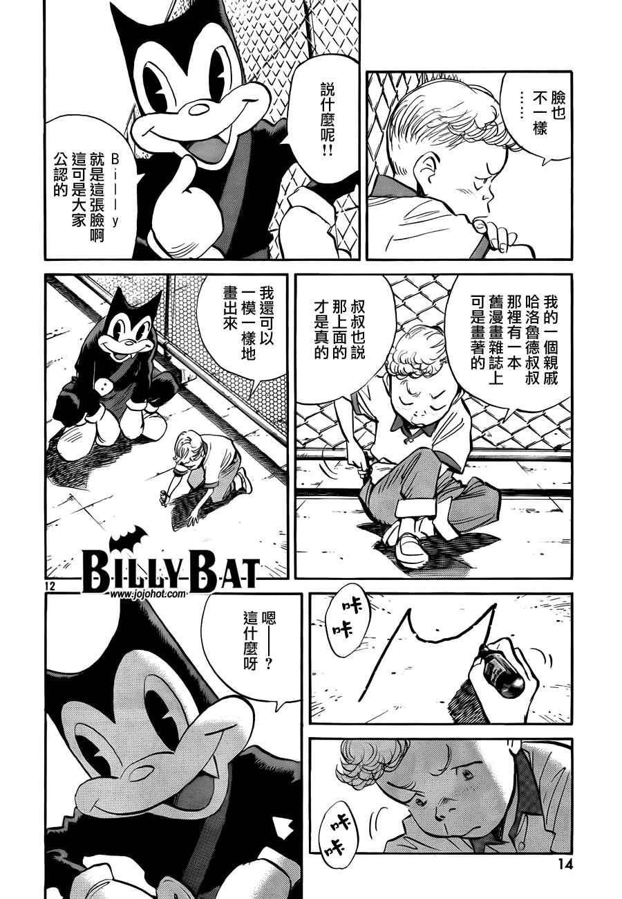 Billy_Bat - 第4卷(1/5) - 7