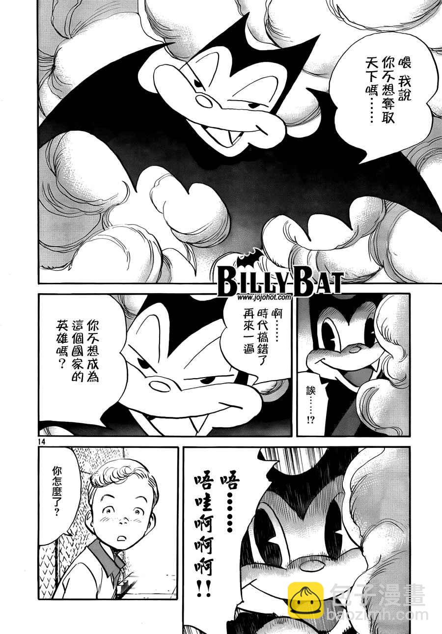 Billy_Bat - 第4卷(1/5) - 1