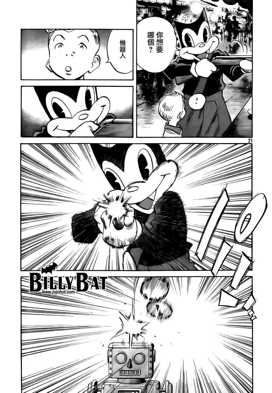 Billy_Bat - 第4卷(1/5) - 8