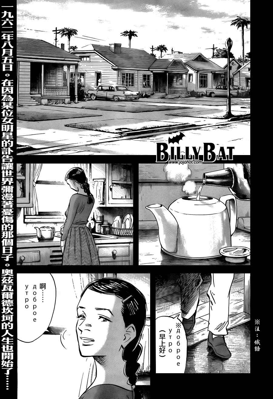 Billy_Bat - 第4卷(1/5) - 4