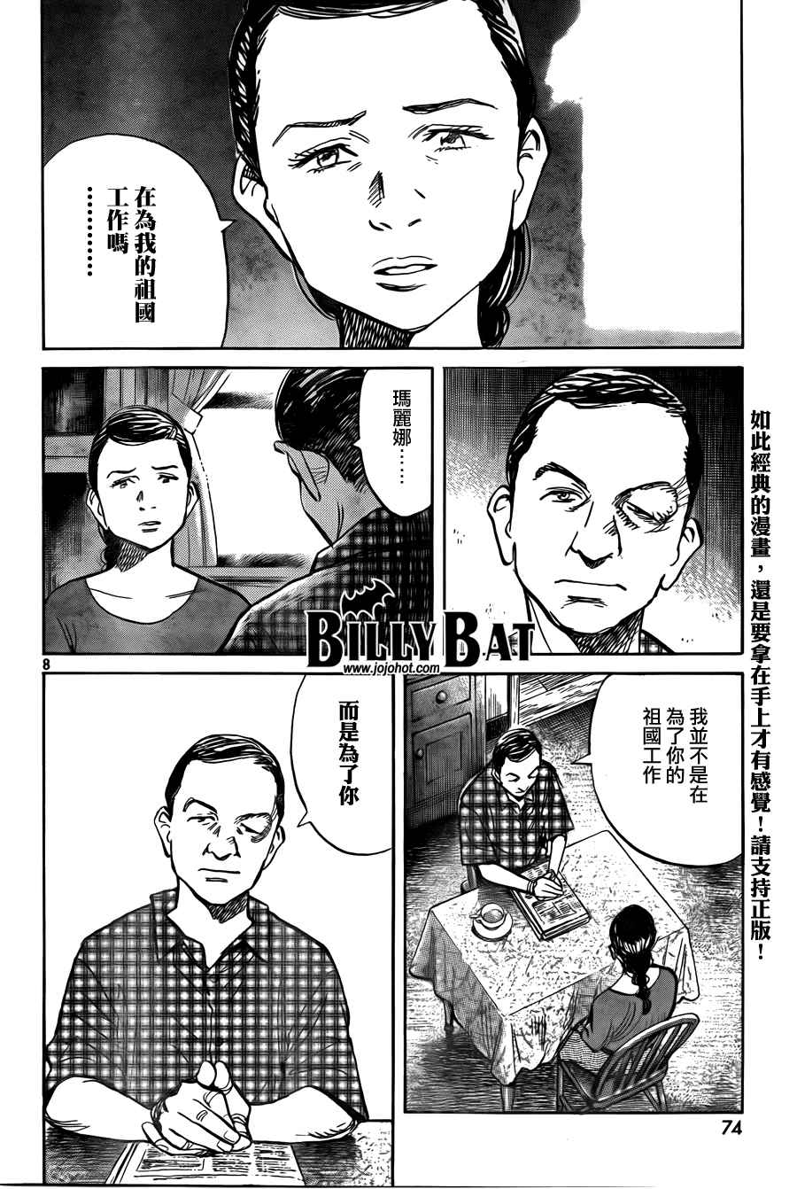 Billy_Bat - 第4卷(1/5) - 3