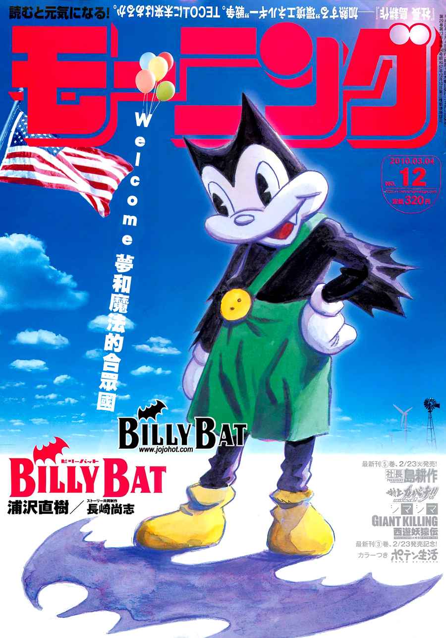 Billy_Bat - 第4卷(1/5) - 4