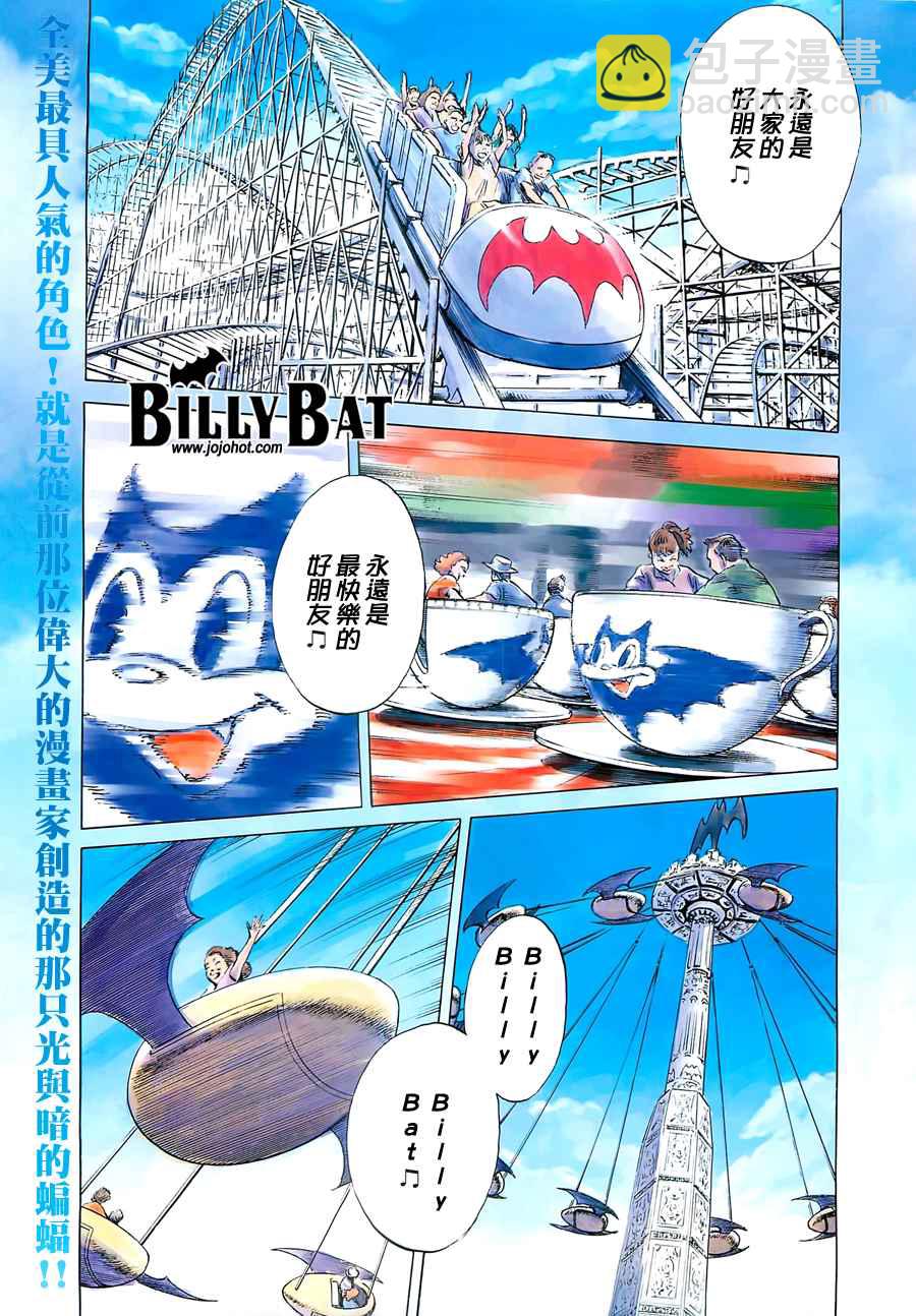 Billy_Bat - 第4卷(1/5) - 5