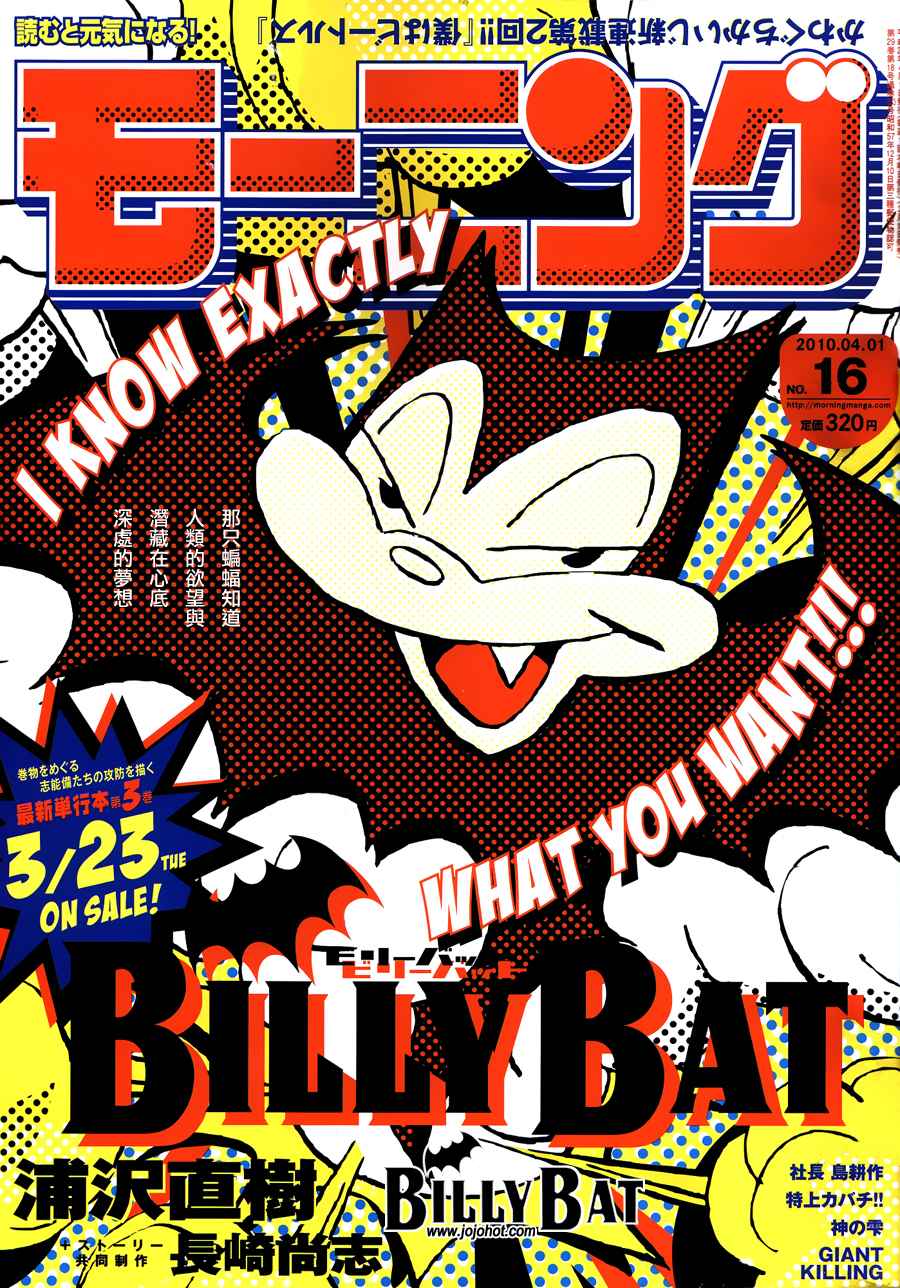 Billy_Bat - 第4卷(2/5) - 6