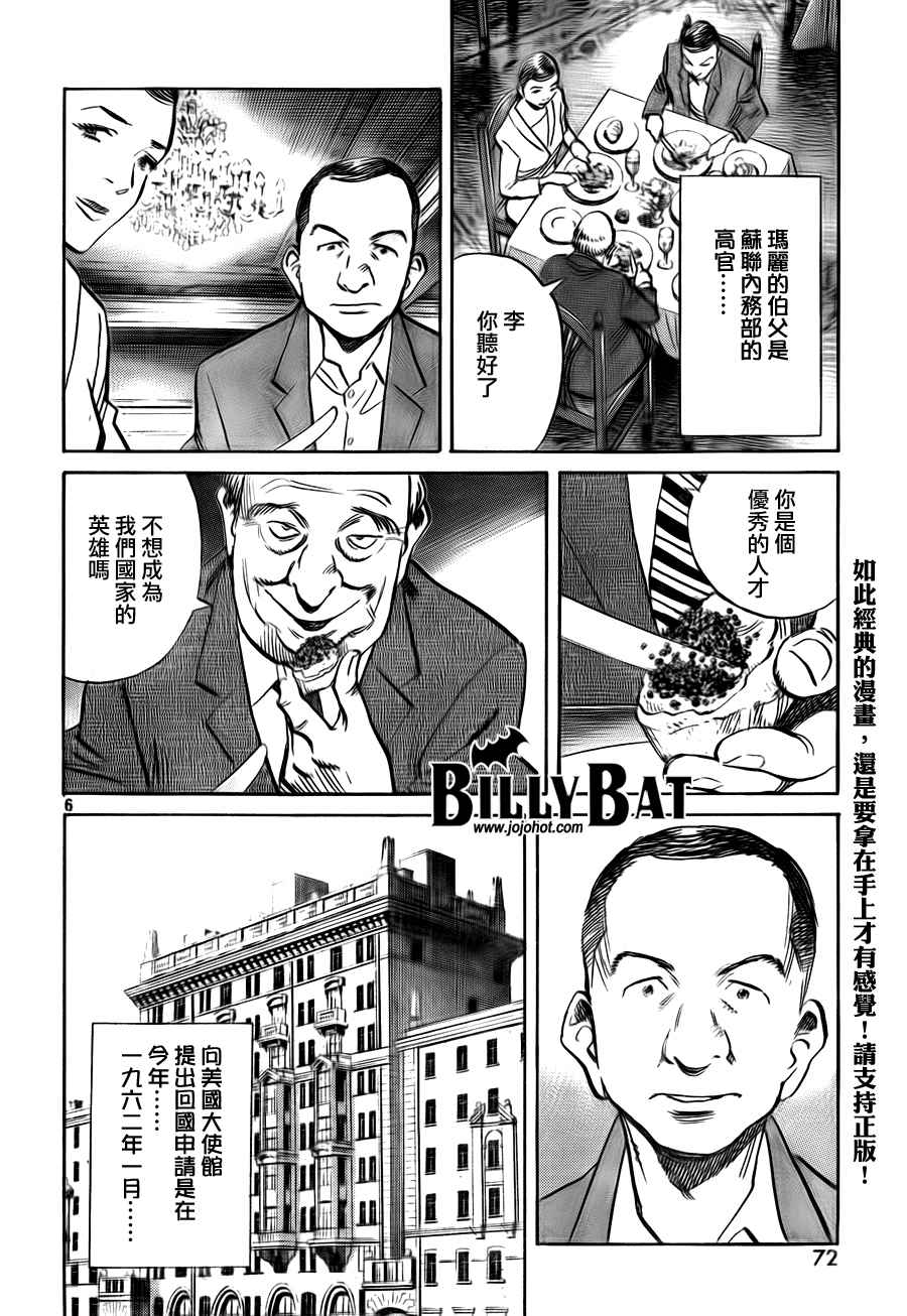 Billy_Bat - 第4卷(2/5) - 4