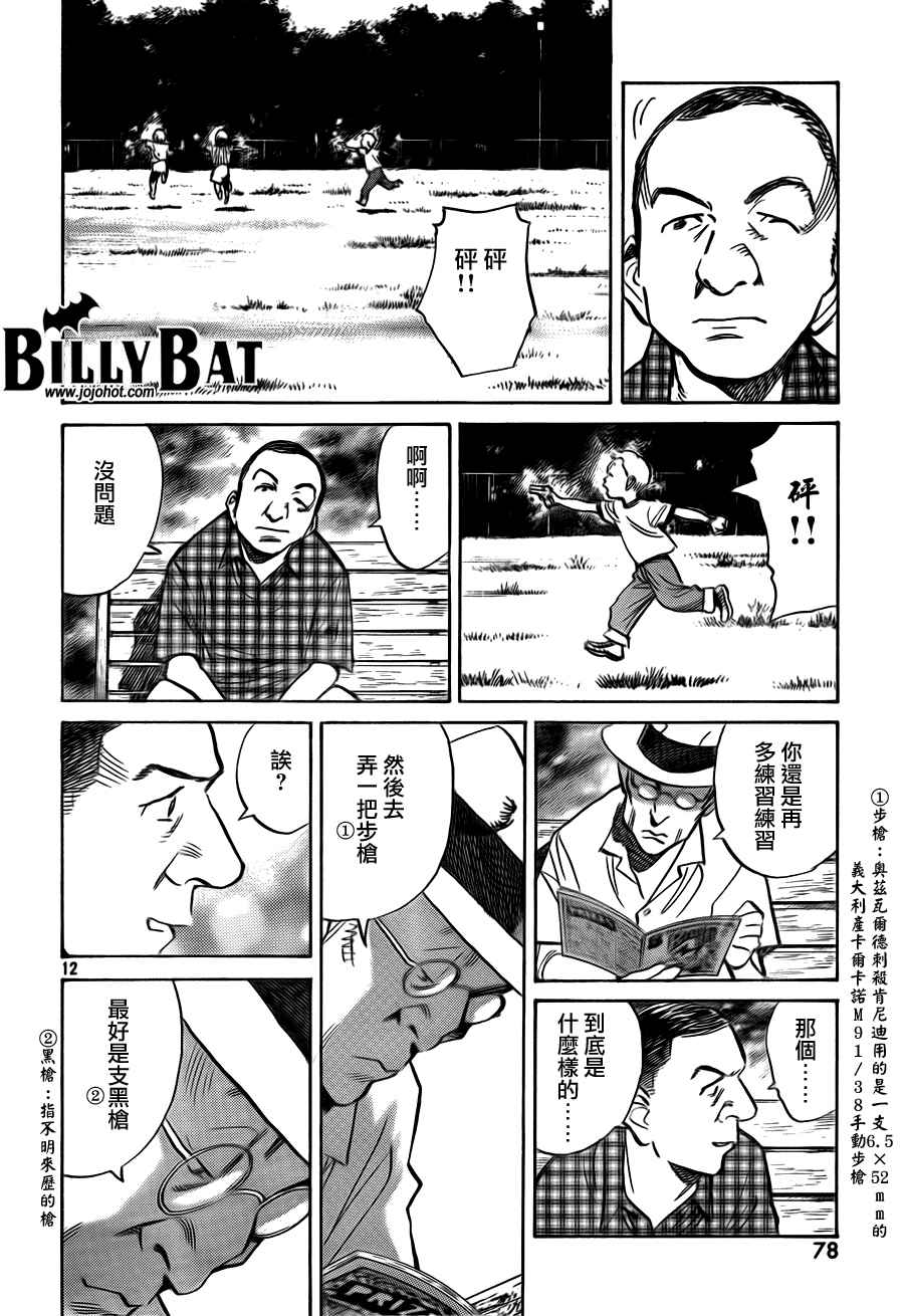 Billy_Bat - 第4卷(2/5) - 2
