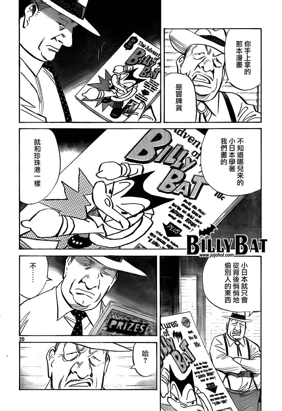 Billy_Bat - 第4卷(2/5) - 2