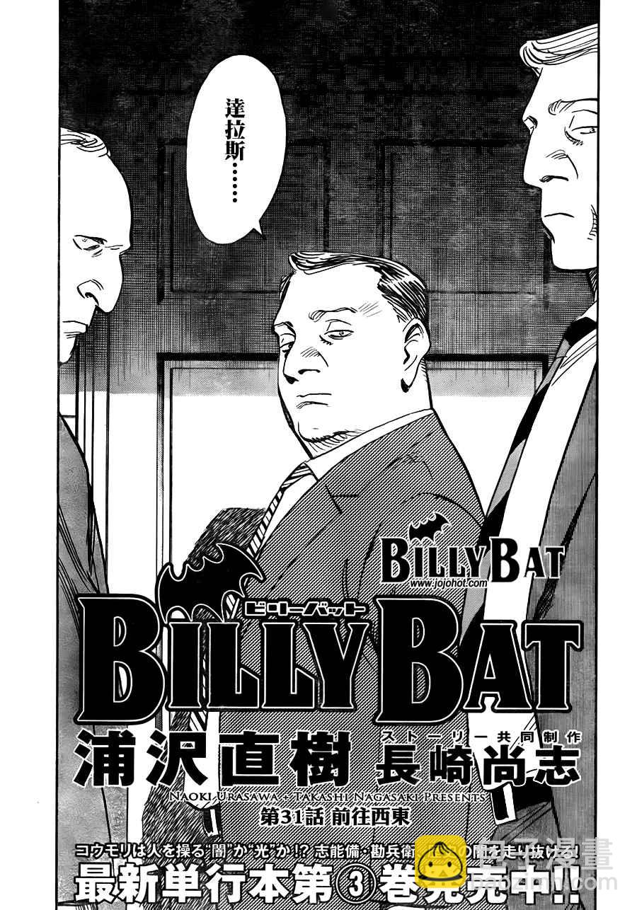 Billy_Bat - 第4卷(2/5) - 1