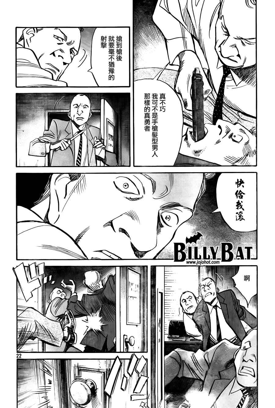 Billy_Bat - 第4卷(3/5) - 2