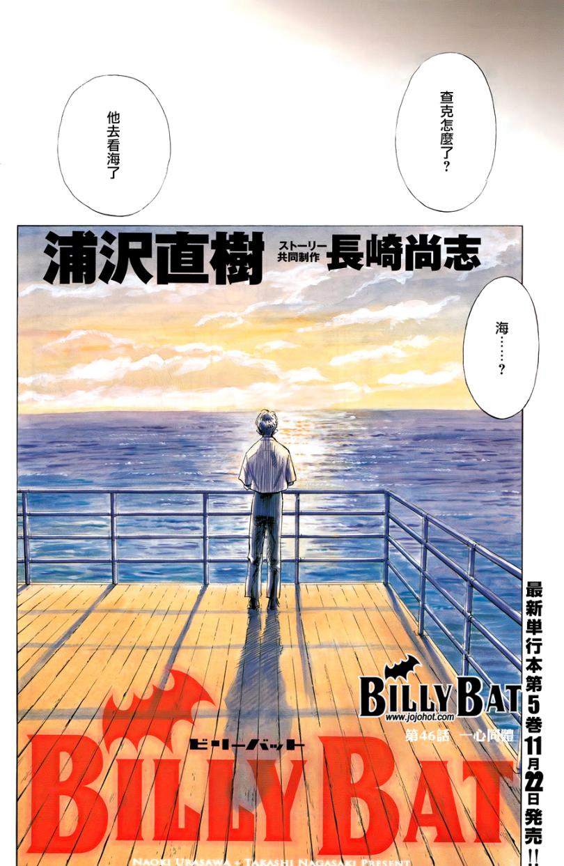 Billy_Bat - 第46话 - 4