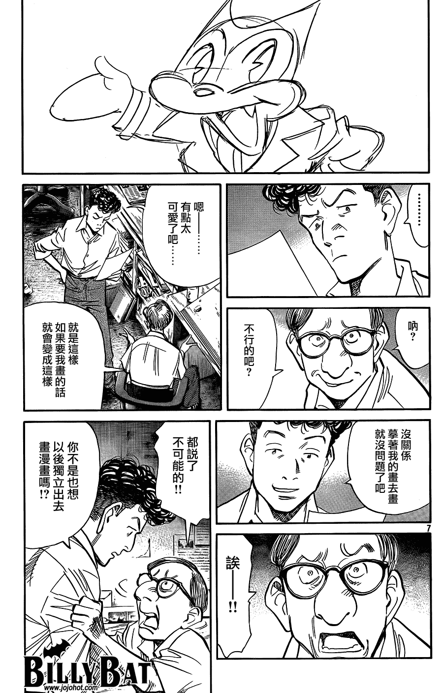 Billy_Bat - 第46話 - 2