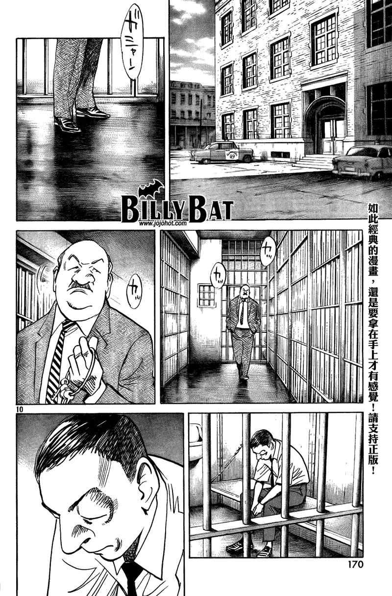 Billy_Bat - 第48話 - 5