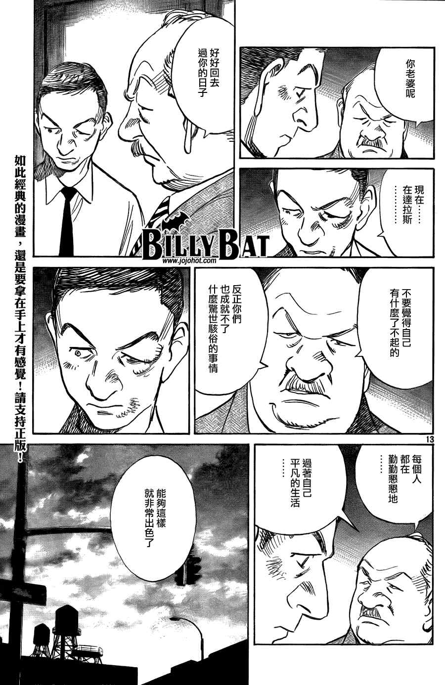 Billy_Bat - 第48話 - 3