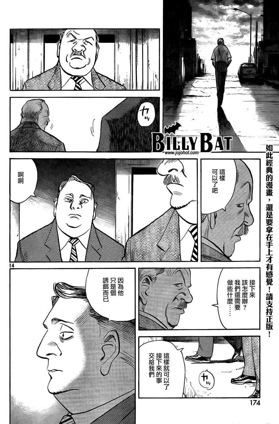 Billy_Bat - 第48話 - 4
