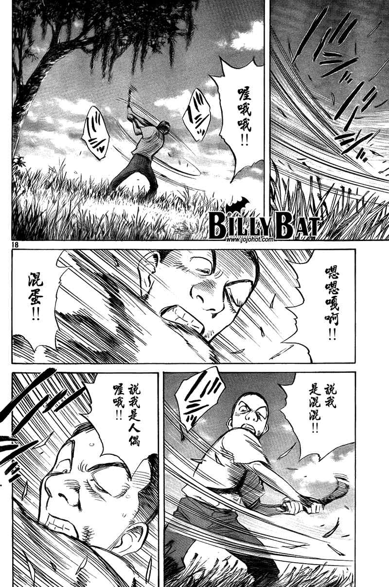 Billy_Bat - 第48話 - 3