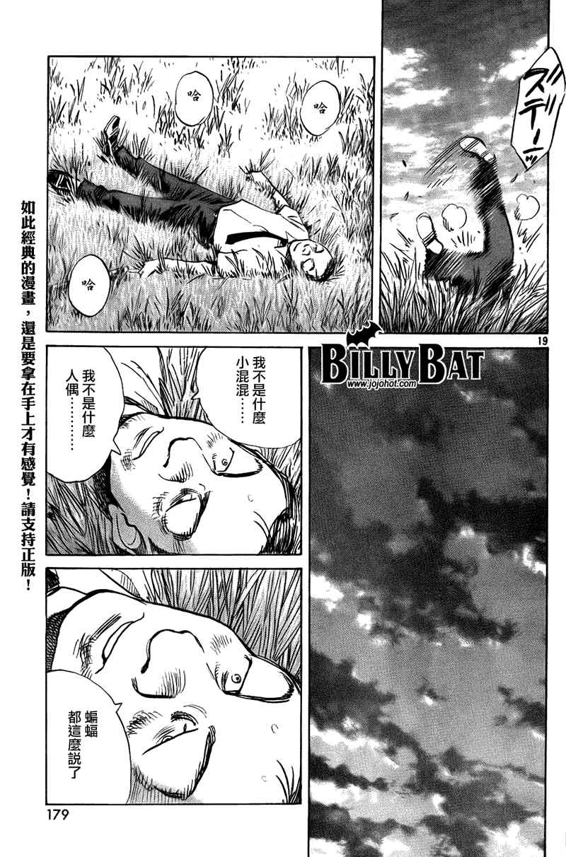 Billy_Bat - 第48話 - 4