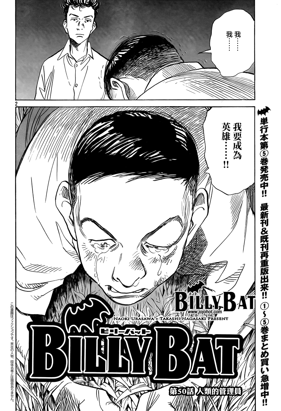 Billy_Bat - 第50话 - 2