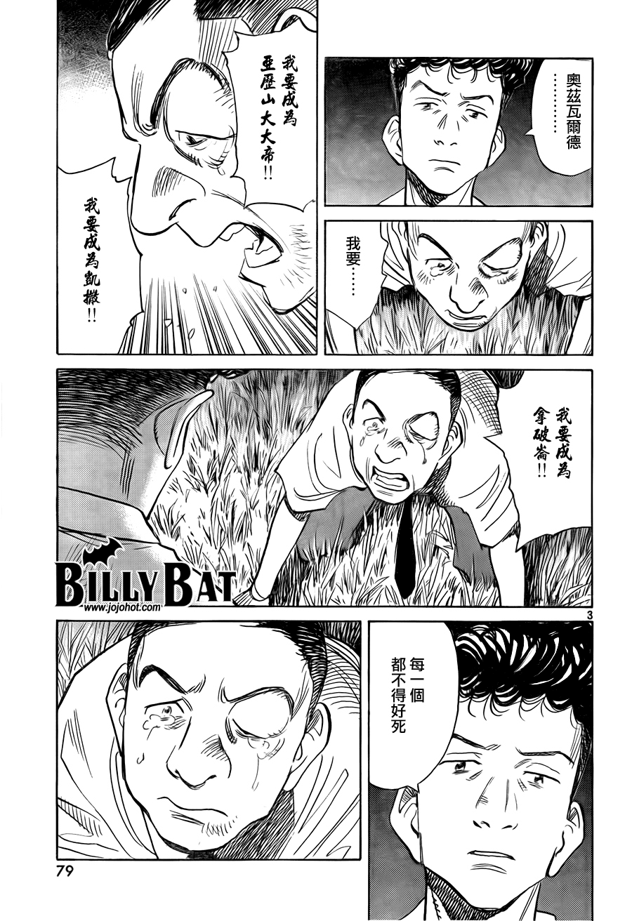 Billy_Bat - 第50話 - 3