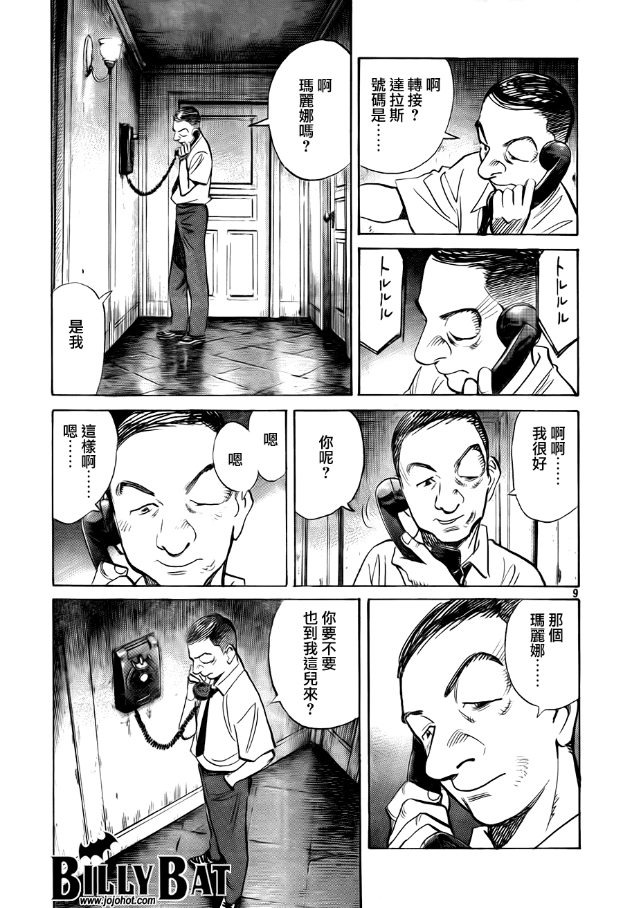 Billy_Bat - 第50話 - 4