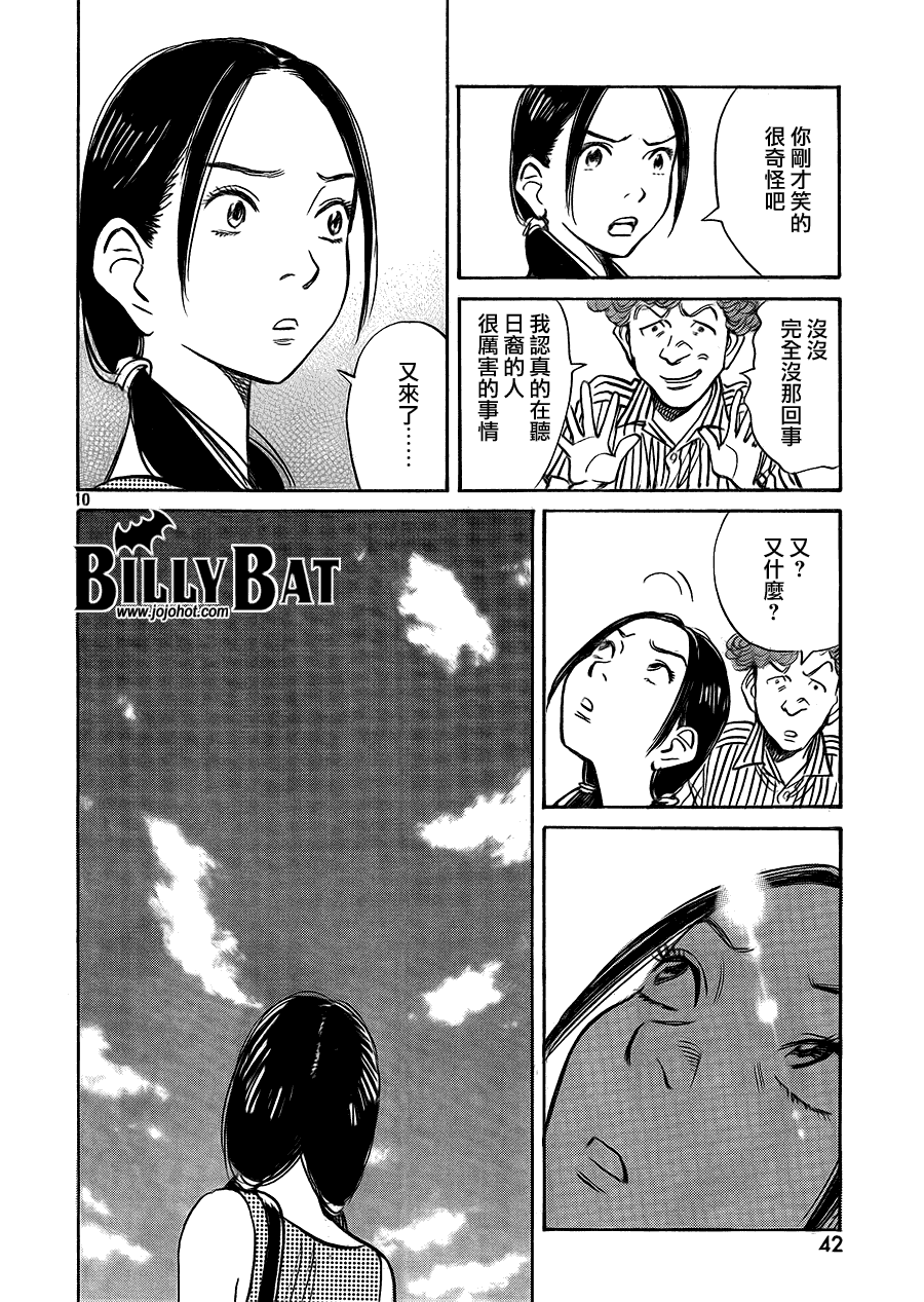 Billy_Bat - 第52话 - 5