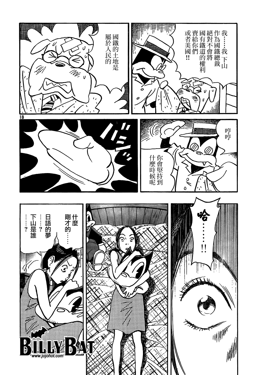 Billy_Bat - 第52話 - 3