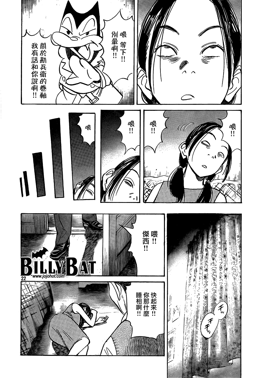 Billy_Bat - 第52話 - 2