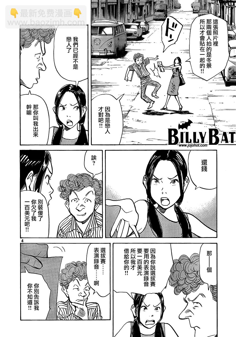 Billy_Bat - 第52話 - 4