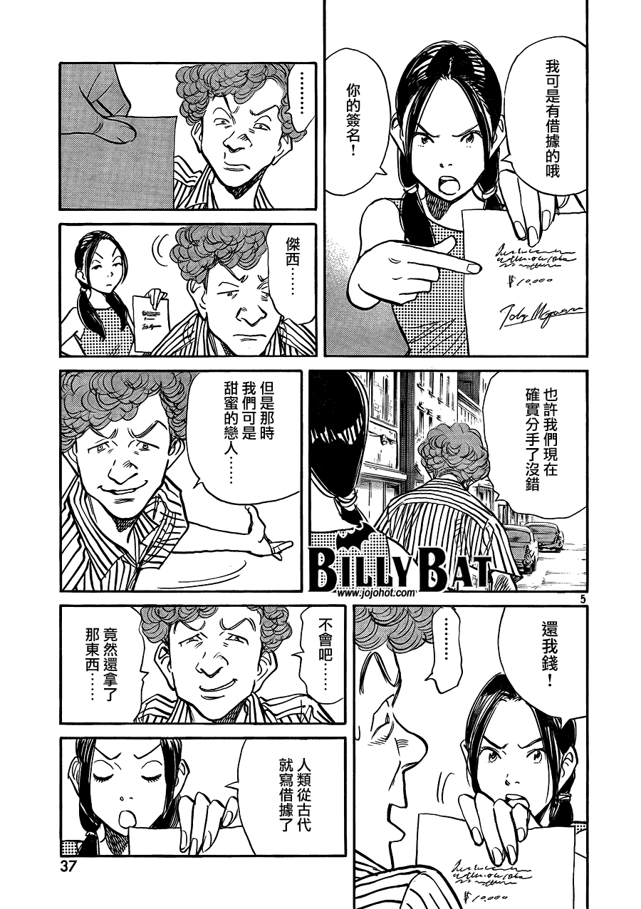 Billy_Bat - 第52話 - 5