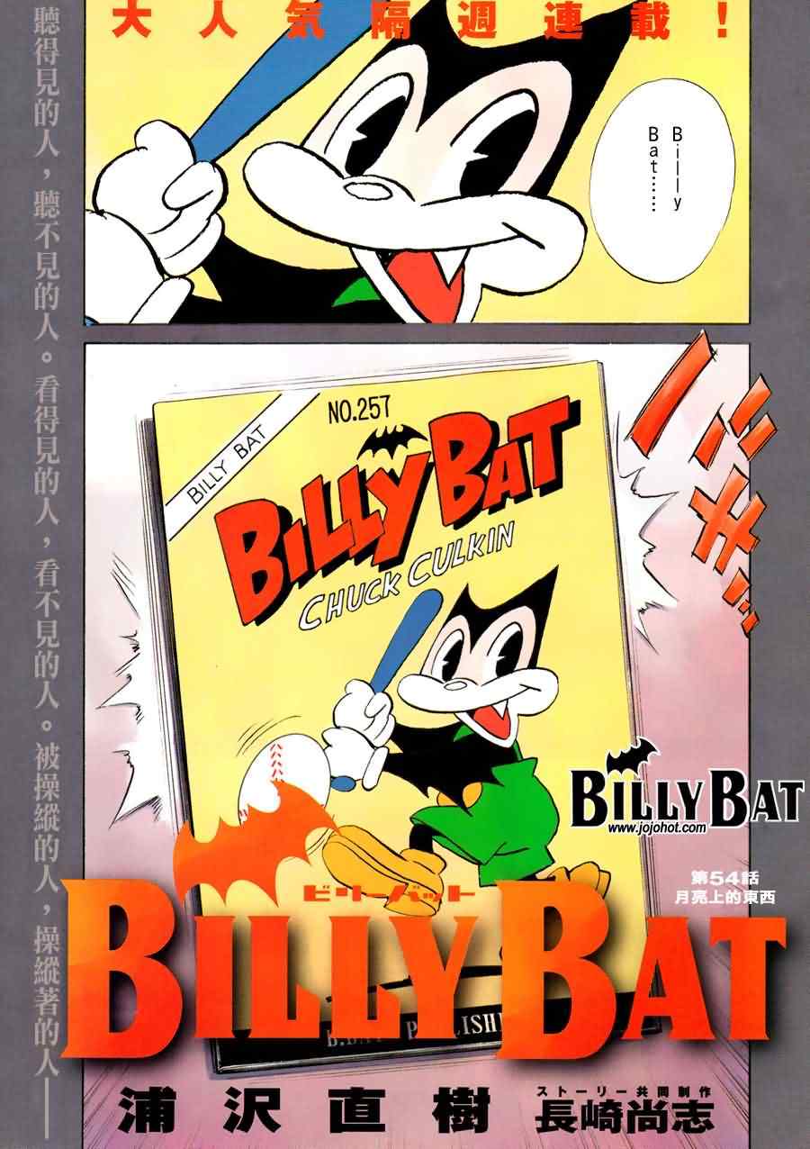 Billy_Bat - 第54話 - 1
