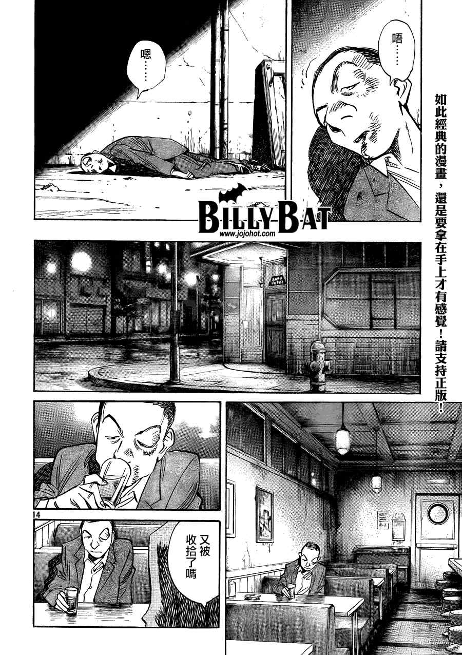 Billy_Bat - 第54話 - 4