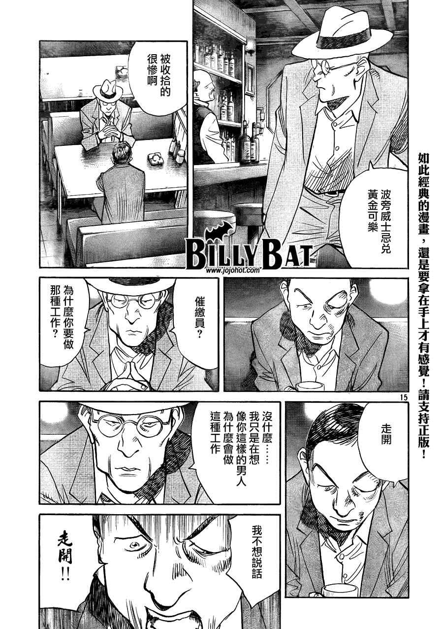 Billy_Bat - 第54話 - 5