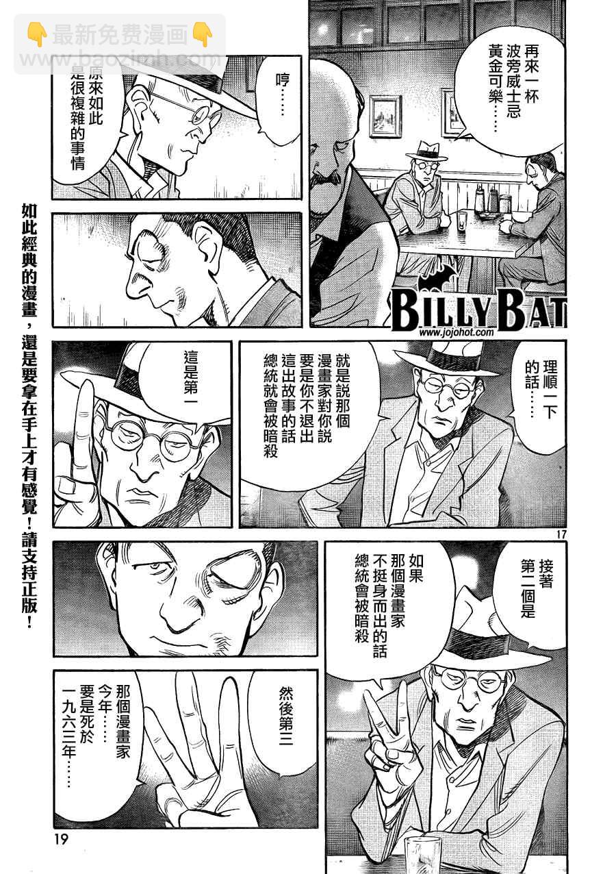 Billy_Bat - 第54話 - 2