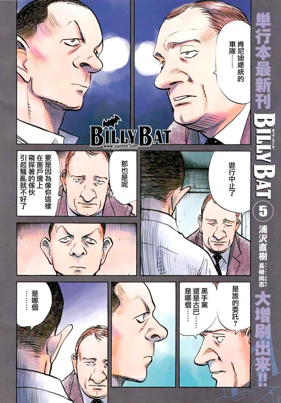 Billy_Bat - 第54話 - 4