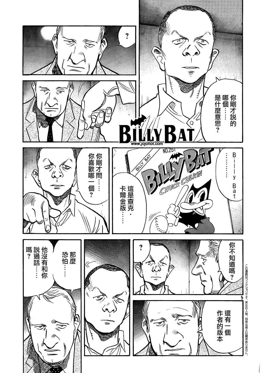 Billy_Bat - 第54話 - 5