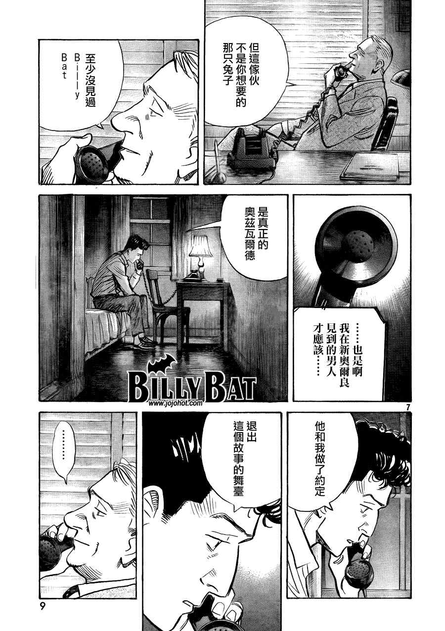 Billy_Bat - 第54話 - 2