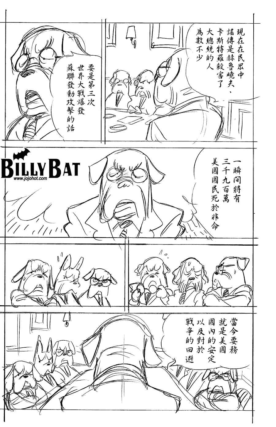 Billy_Bat - 第56話 - 5