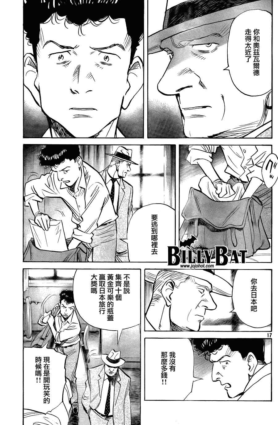 Billy_Bat - 第56话 - 2