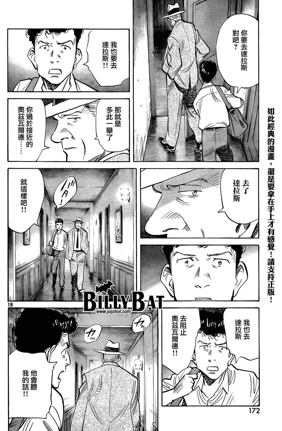 Billy_Bat - 第56話 - 3