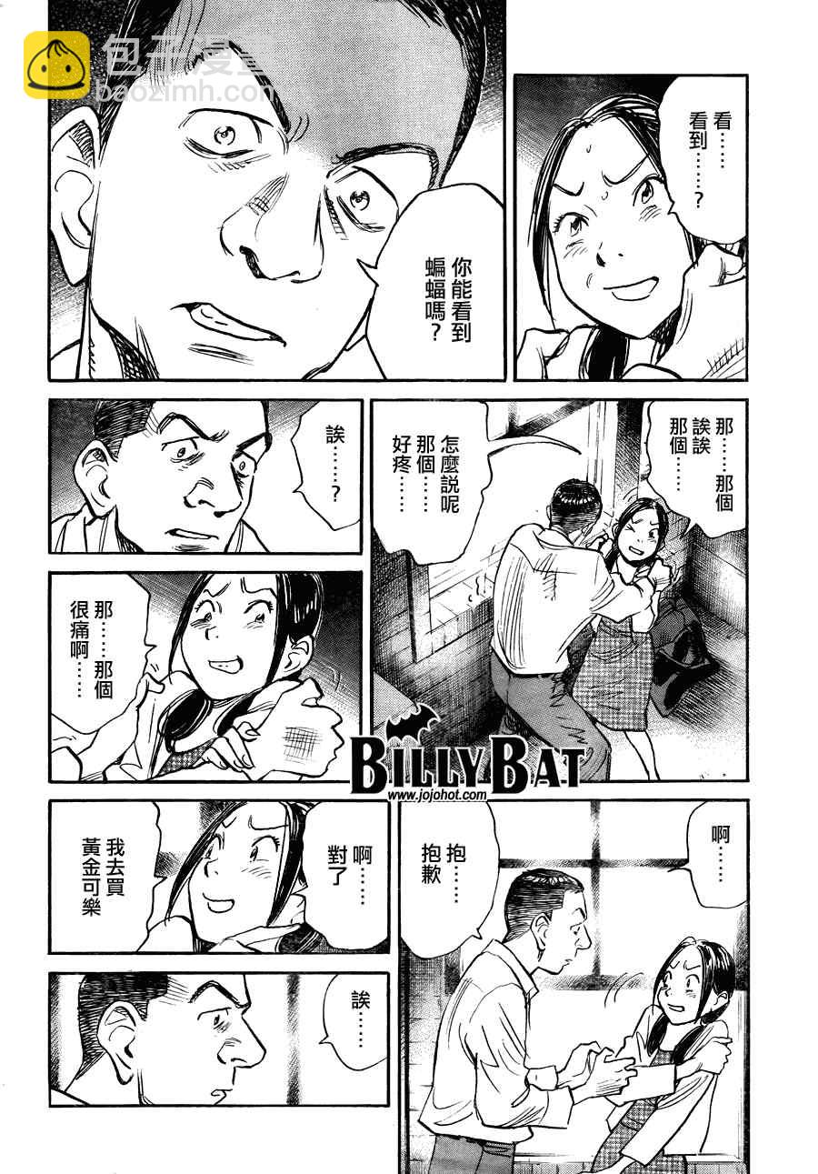 Billy_Bat - 第58話 - 1