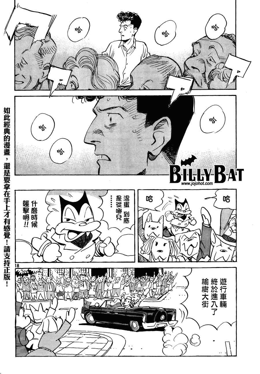 Billy_Bat - 第58話 - 3