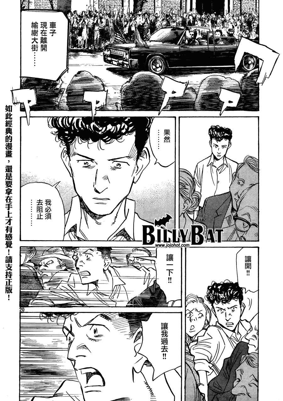 Billy_Bat - 第58話 - 5