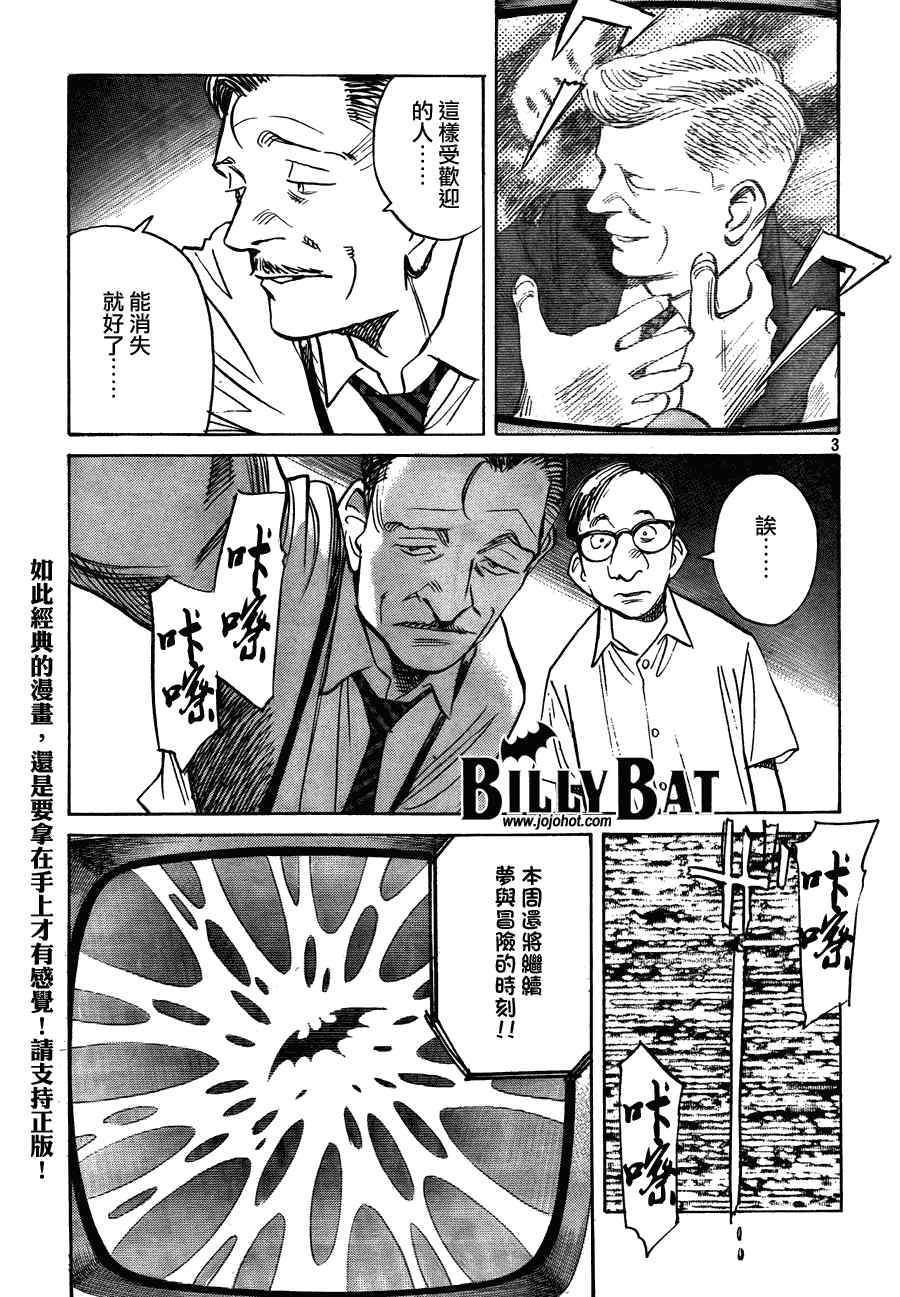 Billy_Bat - 第58話 - 3